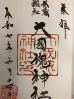 大國魂神社(東京都)