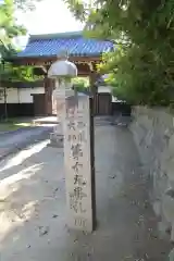 常保寺の山門