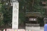 大神神社の{uncategorized: "未分類", other: "その他", undefined: "問題あり", building: "その他建物", grave: "お墓", sacred_gate: "鳥居", guardian: "狛犬", statue: "像", buddha: "仏像", history: "歴史", nature: "自然", garden: "庭園", animal: "動物", pagoda: "塔", temizu: "手水舎", mountain_gate: "山門・神門", sanctuary: "本殿・本堂", subordinate: "末社・摂社", art: "芸術", scenery: "景色", jizo: "地蔵", ema: "絵馬", goshuin: "御朱印", omikuji: "おみくじ", items: "授与品その他", amulet: "お守り", goshuincho: "御朱印帳", eats: "食事", festival: "お祭り", votive_dance: "神楽", shichigosan: "七五三参", wedding: "結婚式", experience: "体験その他", initially: "初詣", around: "周辺", anti_infection: "感染症対策"}