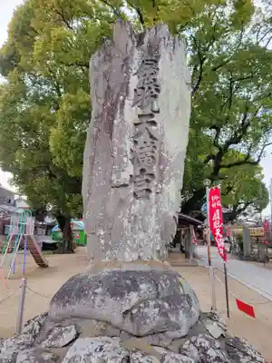 履脱天満神社(愛媛県)