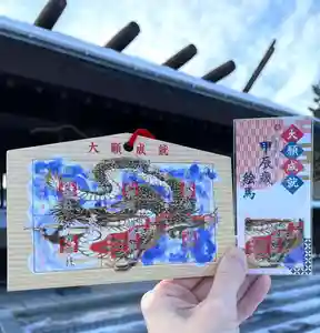 札幌護國神社の絵馬 2024年01月01日(月)〜(2023年12月26日(火) 20時34分55秒投稿)