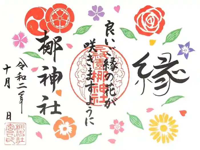 元祇園梛神社・隼神社の御朱印