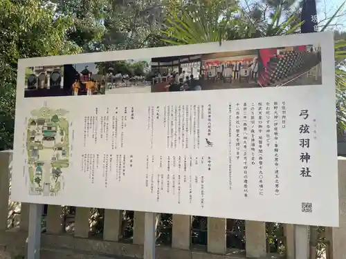 弓弦羽神社(兵庫県)