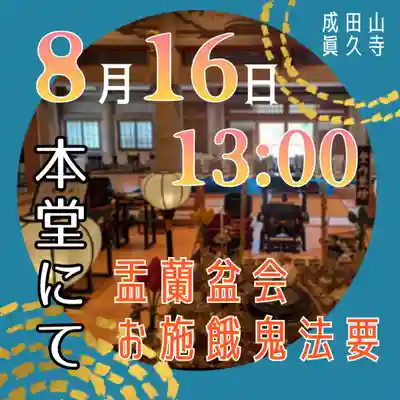 眞久寺の体験その他