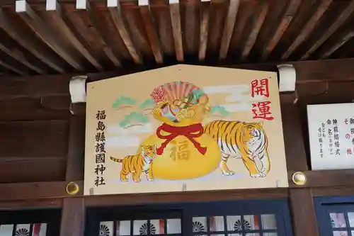 福島縣護國神社の絵馬