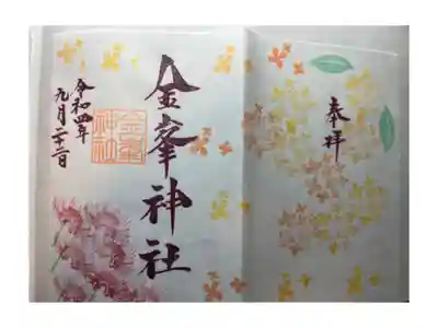 月替わり9月「秋意」御朱印。
郵送でいただきました。