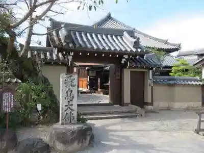 飛鳥寺の山門・神門