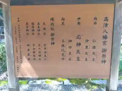 高津八幡宮(京都府)