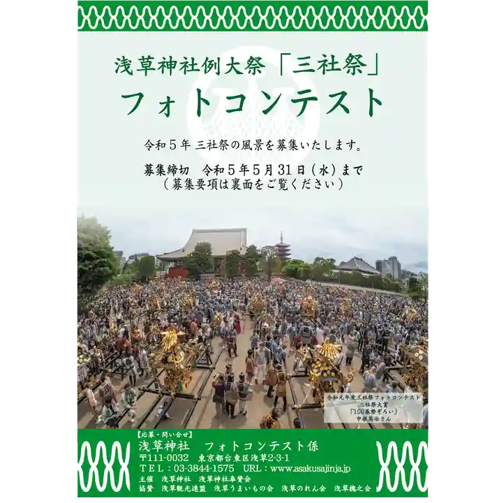 浅草神社(東京都)