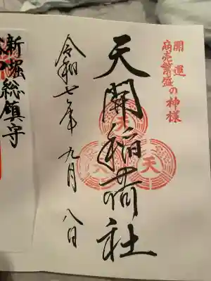 天開稲荷社(福岡県)