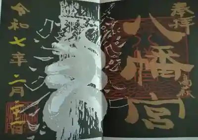 八幡宮(茨城県)