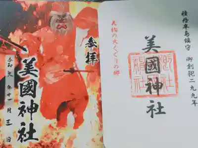 美国神社(北海道)