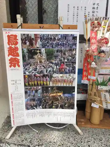 鳥越神社のお祭り