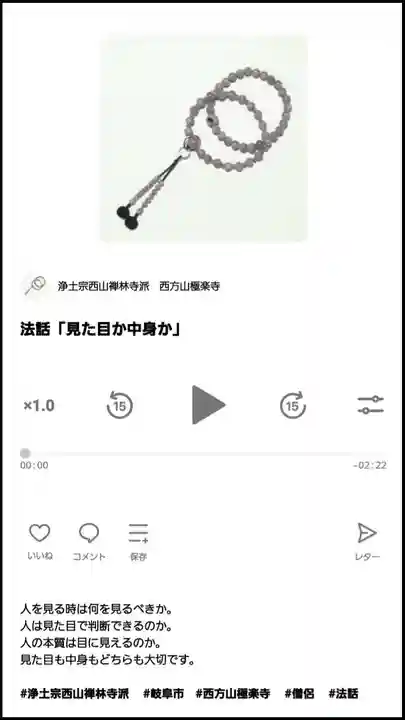 西方山極楽寺(岐阜県)