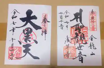 お寺用の御朱印帳も持ってこなかったので、二種類を書置きでいただきました。