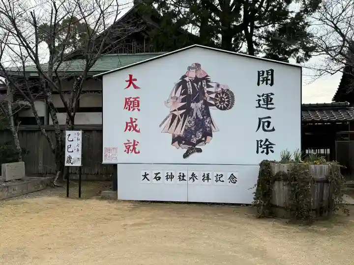 赤穂大石神社(兵庫県)