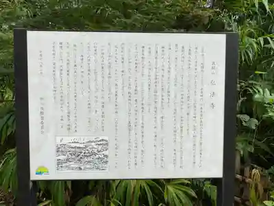 弘法寺(千葉県)