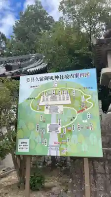 美具久留御魂神社のその他建物
