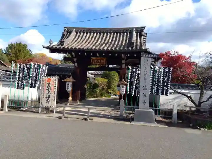 後白河院御聖蹟 法住寺(京都府)