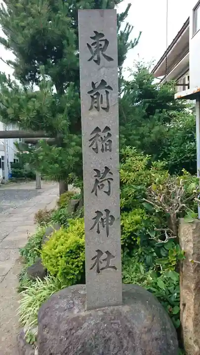 稲荷神社のその他建物