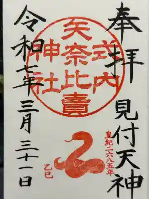 貴布禰神社(静岡県)