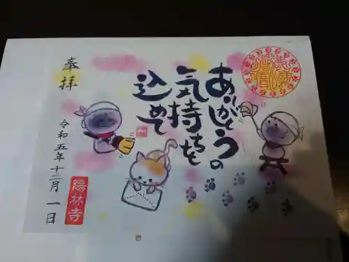 陽林寺(福島県)