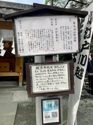 厳島神社（川越熊野神社境内）の{uncategorized: "未分類", other: "その他", undefined: "問題あり", building: "その他建物", grave: "お墓", sacred_gate: "鳥居", guardian: "狛犬", statue: "像", buddha: "仏像", history: "歴史", nature: "自然", garden: "庭園", animal: "動物", pagoda: "塔", temizu: "手水舎", mountain_gate: "山門・神門", sanctuary: "本殿・本堂", subordinate: "末社・摂社", art: "芸術", scenery: "景色", jizo: "地蔵", ema: "絵馬", goshuin: "御朱印", omikuji: "おみくじ", items: "授与品その他", amulet: "お守り", goshuincho: "御朱印帳", eats: "食事", festival: "お祭り", votive_dance: "神楽", shichigosan: "七五三参", wedding: "結婚式", experience: "体験その他", initially: "初詣", around: "周辺", anti_infection: "感染症対策"}