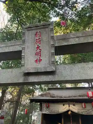 春日部稲荷神社(埼玉県)