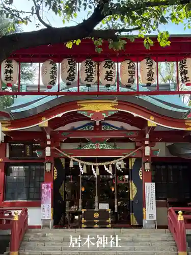 居木神社(東京都)