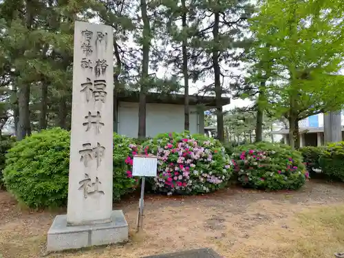 福井神社のその他建物