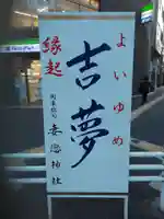 妻戀神社のその他建物