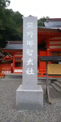 熊野那智大社のその他建物