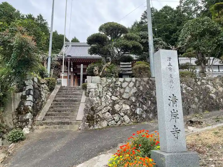 清岸寺(三重県)