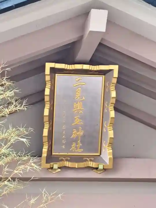 二見興玉神社(三重県)