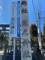 今市瀧尾神社の{uncategorized: "未分類", other: "その他", undefined: "問題あり", building: "その他建物", grave: "お墓", sacred_gate: "鳥居", guardian: "狛犬", statue: "像", buddha: "仏像", history: "歴史", nature: "自然", garden: "庭園", animal: "動物", pagoda: "塔", temizu: "手水舎", mountain_gate: "山門・神門", sanctuary: "本殿・本堂", subordinate: "末社・摂社", art: "芸術", scenery: "景色", jizo: "地蔵", ema: "絵馬", goshuin: "御朱印", omikuji: "おみくじ", items: "授与品その他", amulet: "お守り", goshuincho: "御朱印帳", eats: "食事", festival: "お祭り", votive_dance: "神楽", shichigosan: "七五三参", wedding: "結婚式", experience: "体験その他", initially: "初詣", around: "周辺", anti_infection: "感染症対策"}