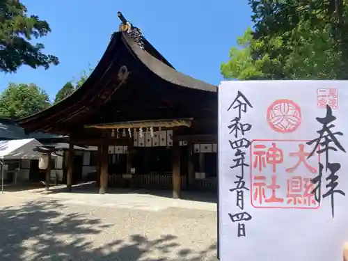 大縣神社の授与品その他