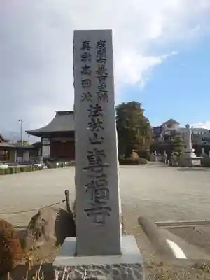 専福寺(神奈川県)