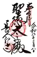 長命寺(滋賀県)