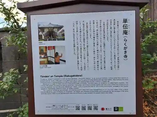 単伝庵(京都府)