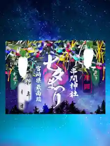 串間神社の御朱印 2025年07月01日(火)〜(2025年06月20日(金) 00時12分57秒投稿)