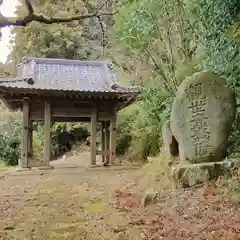 法田寺（法田観音堂）の山門