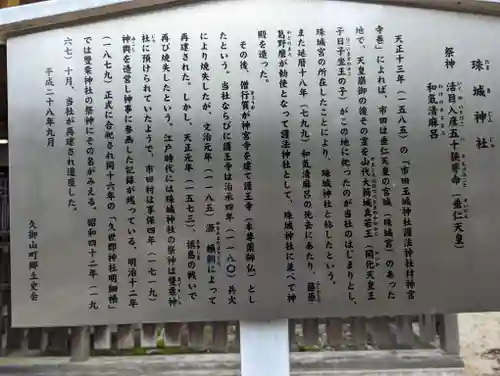 珠城神社(京都府)