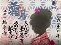 海嶋山 福泉寺(静岡県富士市)(静岡県)