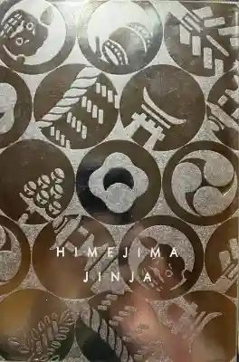 姫嶋神社(大阪府)