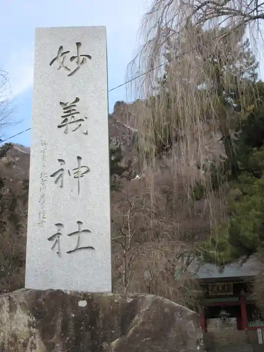 妙義神社のその他建物