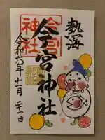 今宮神社(静岡県)