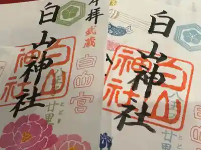 白山神社の御朱印