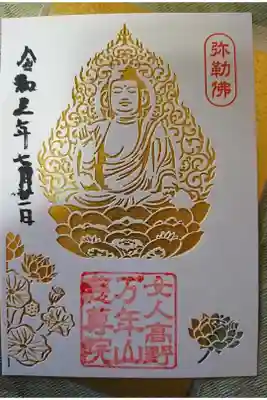 世界遺産登録記念 御朱印