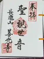 善光寺(山形県)