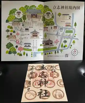 立志神社(滋賀県)